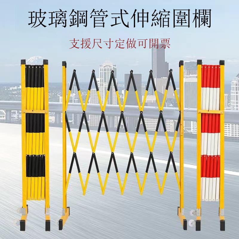 燁銘玻璃鋼伸縮圍欄可移動收縮室外排隊臨時施工警戒防護隔離欄[DD030110]