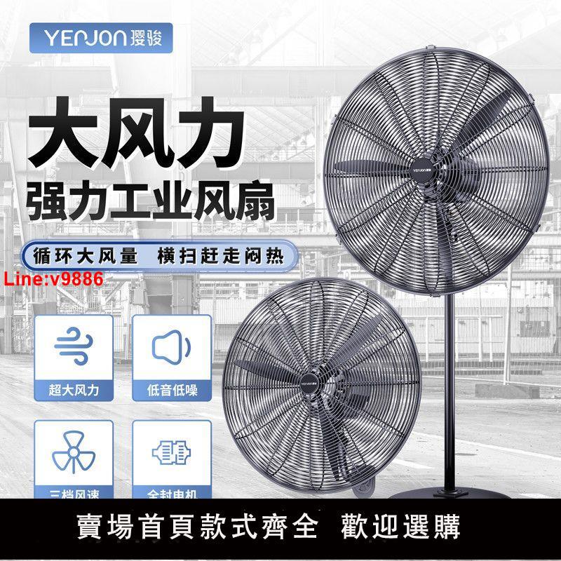 【臺灣公司 超低價】工業風扇家用強力落地扇大風力牛角扇工廠大功率掛壁電風扇立式