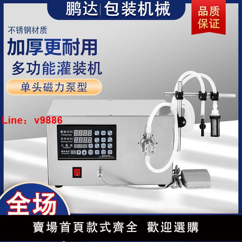 【臺灣公司 超低價】自動液體灌裝機小型磁力泵灌裝機酒精灌裝耐腐蝕耐酸堿定量罐裝機