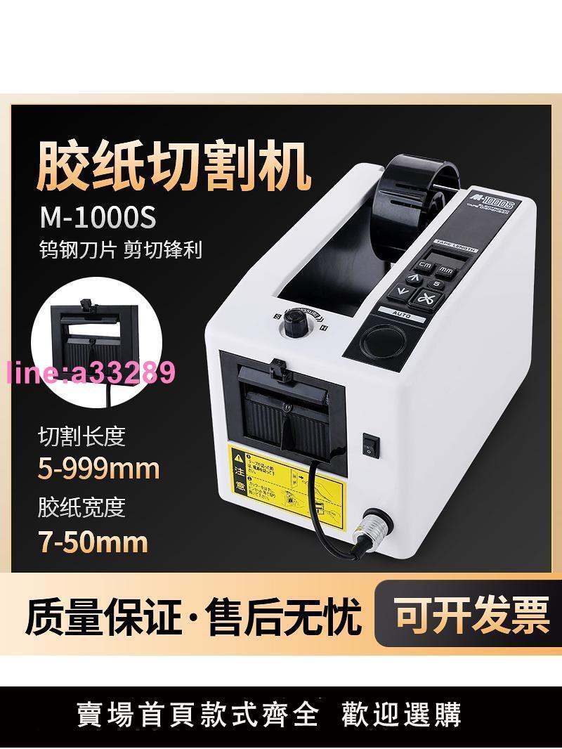 {可開發票}M-1000膠帶機切割器膠帶座膠布高溫膠帶透明膠全自動膠紙機封箱機