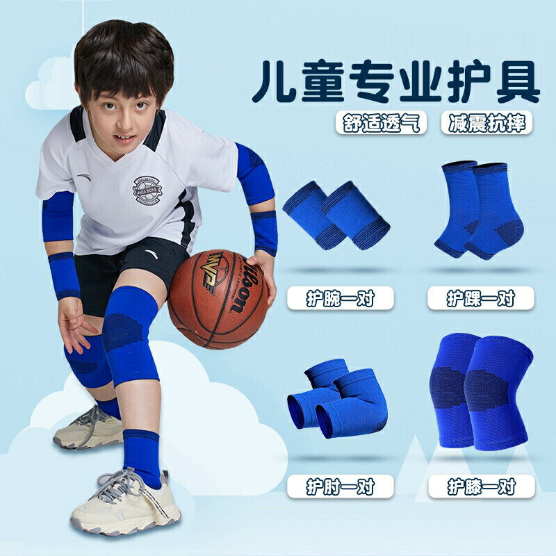兒童護膝護肘套裝舞蹈運動護腕防摔籃球足球夏季薄款防護專業護具