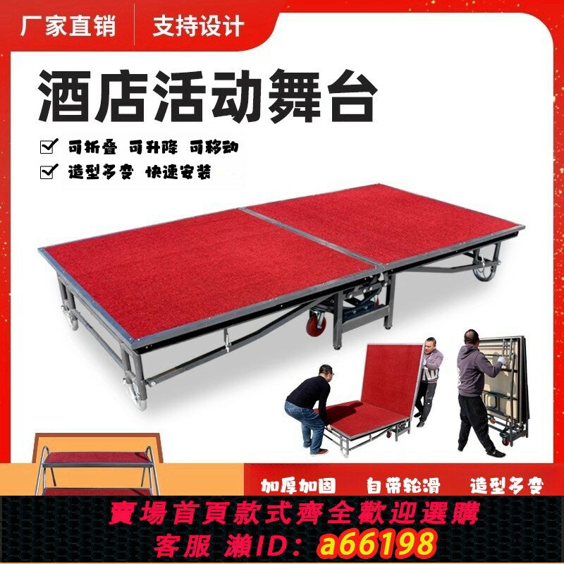 【臺灣公司 可開發票】酒店移動舞臺活動舞臺地臺演出婚慶幼兒園可升降折疊移動舞臺架子