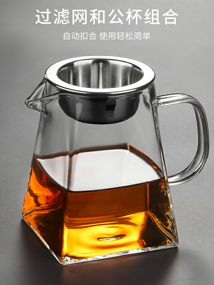 加厚玻璃公道杯茶漏一體茶具分茶器日式倒茶水杯帶茶濾四方形公杯
