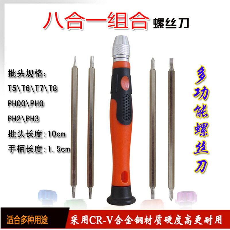買一送一8合一螺絲刀套裝 電腦手機家用拆裝起子拆機工具筆記本維修螺絲批