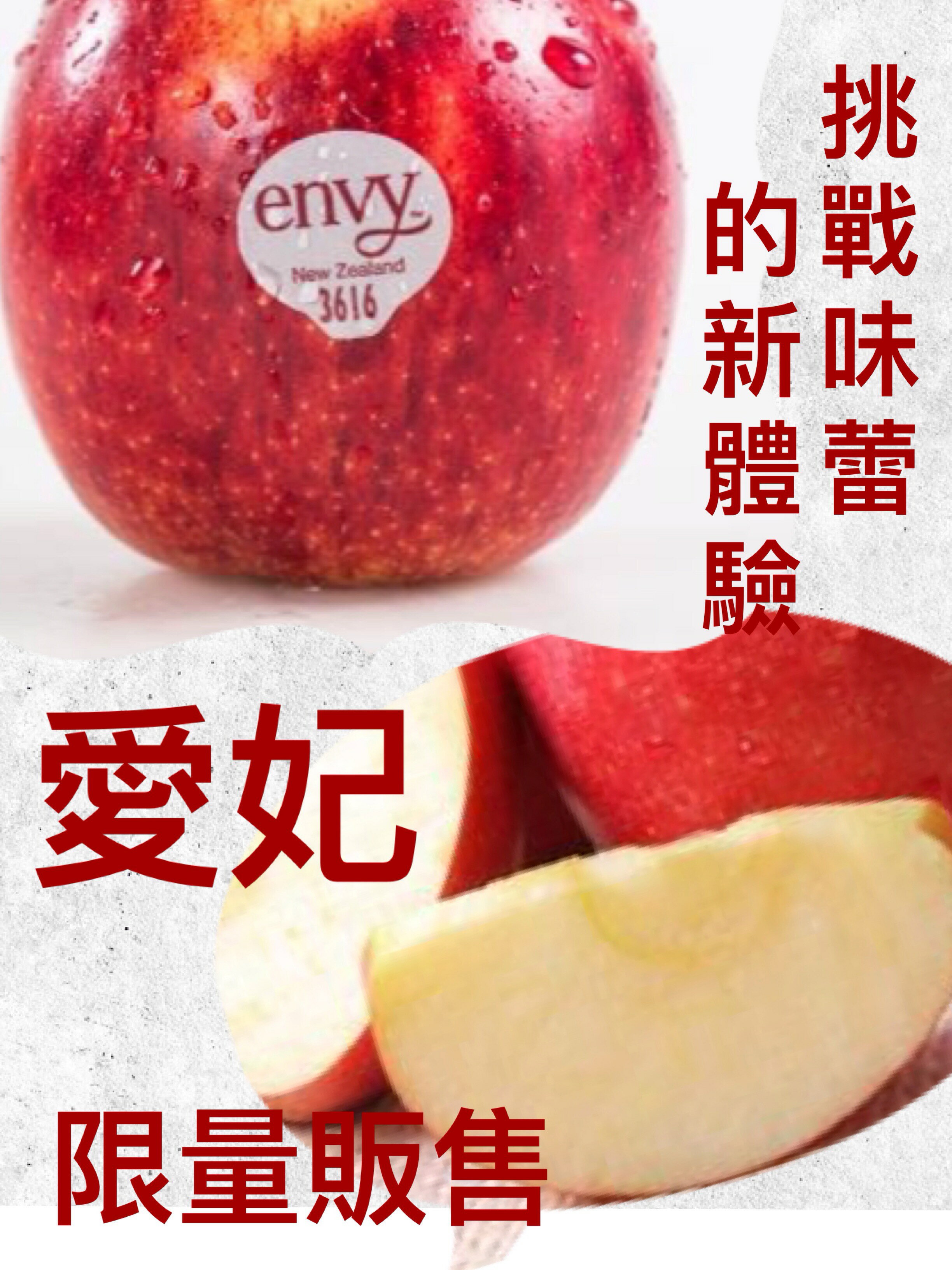 Envy 愛妃蘋果特大果試嘗箱6入/家庭箱12入/整箱買22入/精緻6入禮盒/8入禮盒/12入禮盒【皇家果物】低溫免運