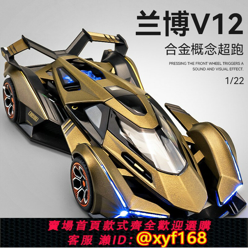 {保固一年 可打統編}蘭博基尼v12概念車模型合金模擬超級跑車小汽車玩具男孩收藏擺件
