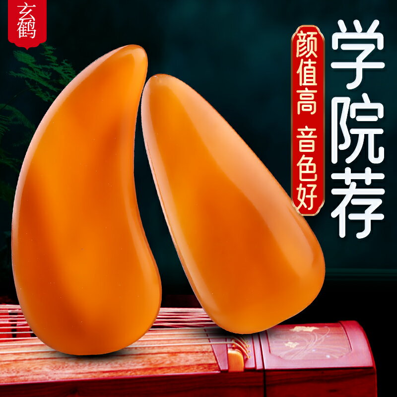 玄鶴古箏指甲兒童成人初學者雙面弧專業演奏級單面弧彈古箏的指甲