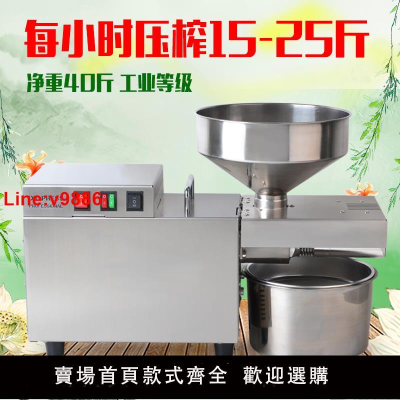 【臺灣公司 超低價】家用商用中型不銹鋼榨油機全自動冷熱榨電動S9榨油機工業等級