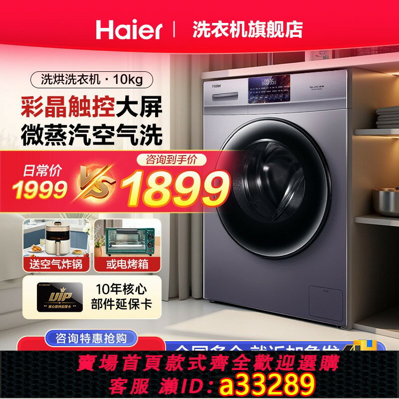 【臺灣公司 可開發票】海爾滾筒洗衣機10kg大容量洗烘乾一體全自動家用除菌官方旗艦18s