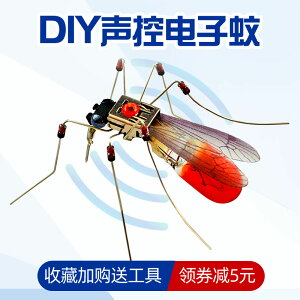 聲控電子蚊物理智能高級科技小制作發明男孩女孩手工diy科學玩具