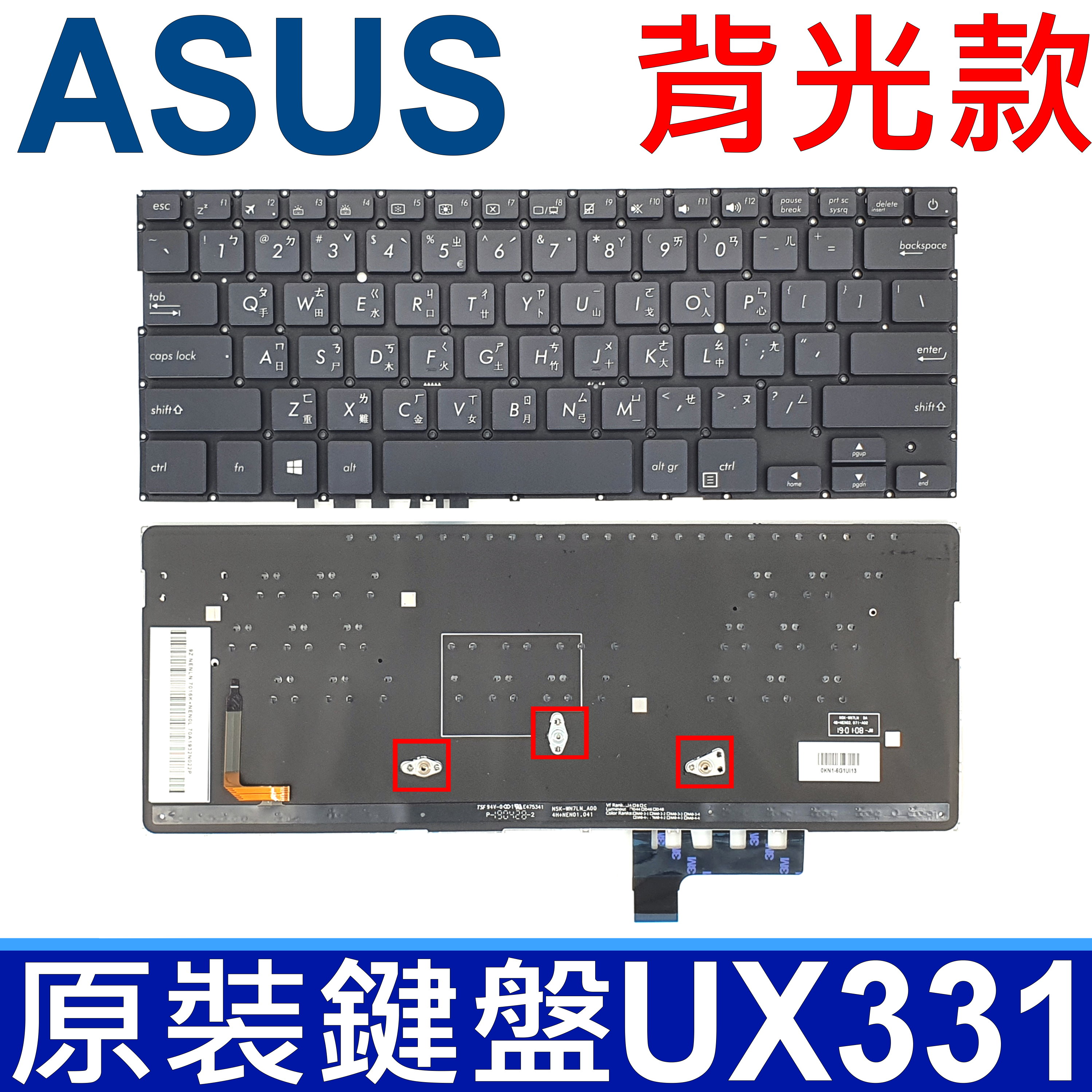 華碩 ASUS UX331 黑色 背光款 繁體中文 筆電 鍵盤 Zenbook 13 UX331U UX331UN UX331FN UX331UAL