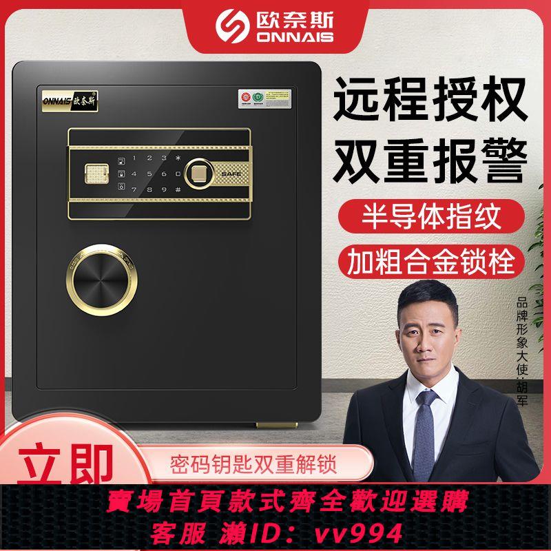 {公司貨 最低價}歐奈斯保險櫃家用小型指紋防盜保險箱密碼45cm辦公櫃入墻報警全鋼