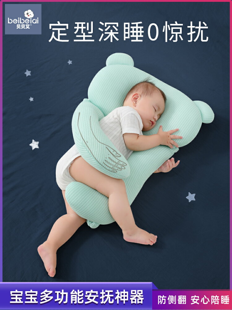 枕頭 嬰兒枕頭安撫新生摟睡覺神器 防驚跳寶寶抱枕止哭抱睡側睡枕安撫枕 交換禮物全館免運