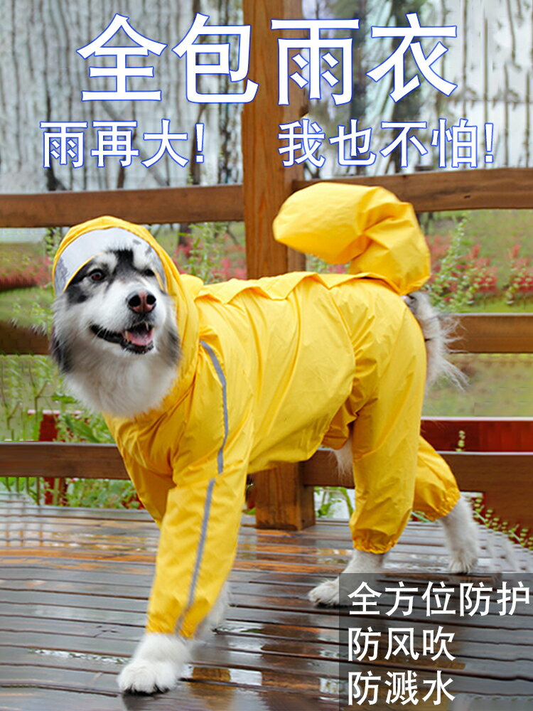 寵物雨衣 狗狗雨衣寵物用品四腳防水全包中型大型犬大狗金毛護肚雨天雨披【CM10692】