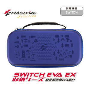 強強滾-FlashFire EVA EX Switch晶亮收納保護包-深藍