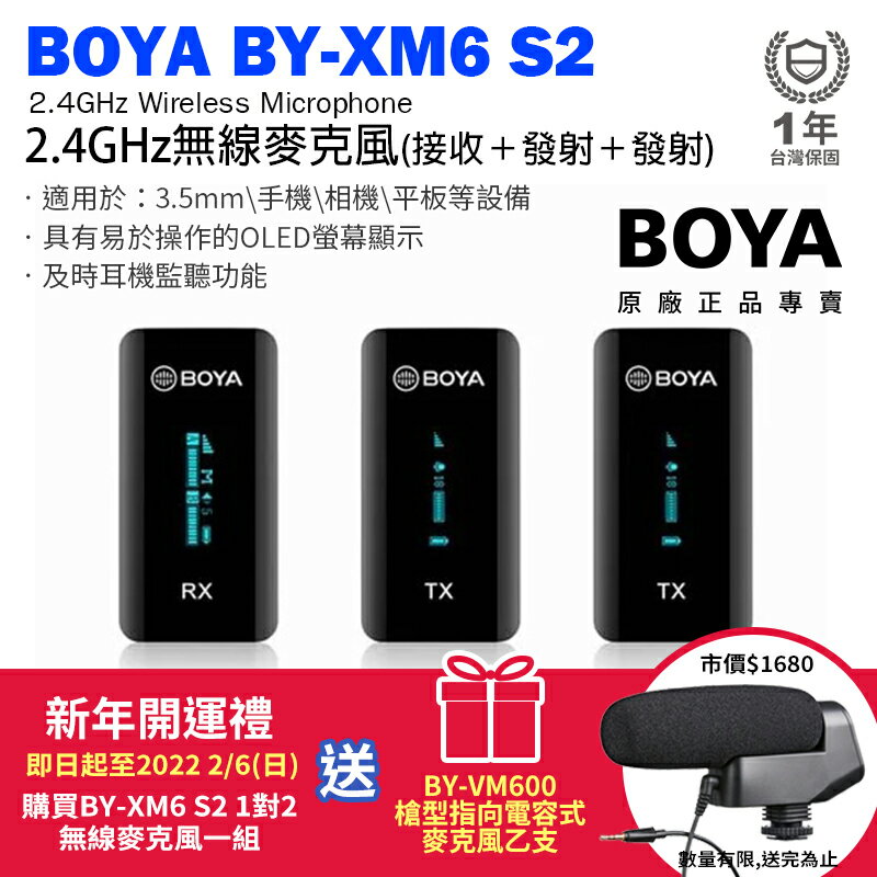 【299超取免運】[享樂攝影](預購中)BOYA BY-XM6 S2 2.4G 1對2 迷你無線麥克風【夏日限時優惠中 再享點數回饋】