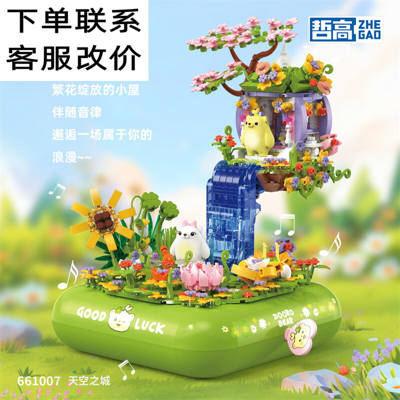 哲高世外桃源天空之城八音盒拼裝積木動漫手辦街景女孩子禮物