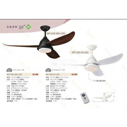 免運 楓光 吊扇 52吋 玉兔系列 21W LED 調光調色燈組 簡約DC吊扇 DC專用遙控器 110V (A Light) 0