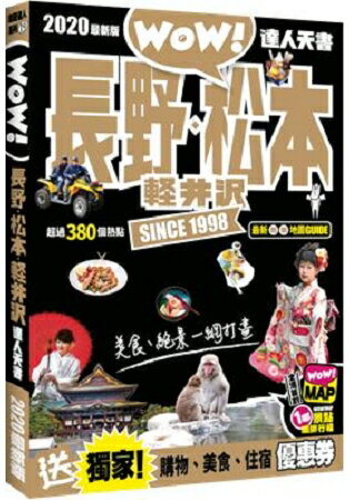 長野‧松本‧井達人天書2020最新版 | 拾書所