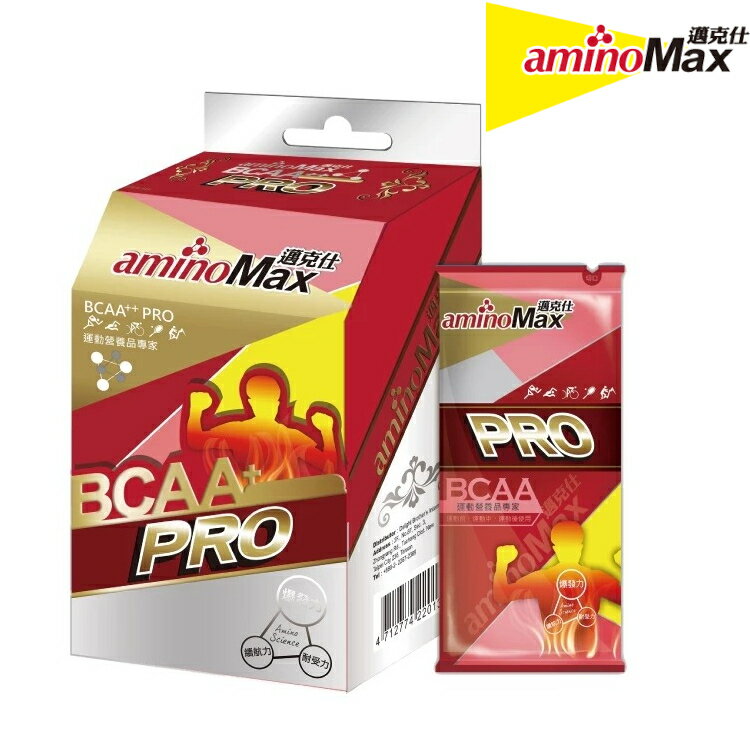aminoMax 邁克仕 專業級 BCAA 胺基酸膠囊 PRO