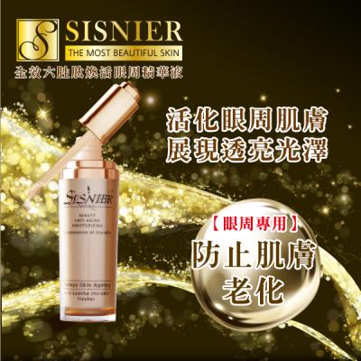 SISNIER全效六胜肽煥活眼周精華液