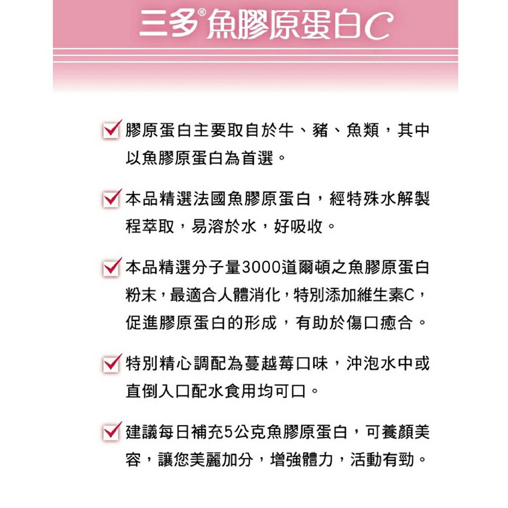 元氣健康館 三多 魚膠原蛋白C (蔓越莓口味) 28包/盒 台灣公司貨 2