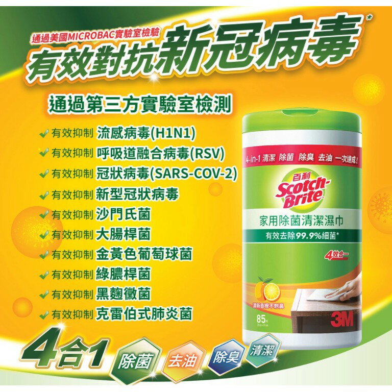 《 Chara 微百貨 》 3M 百利 家用 除菌 清潔 濕巾 桶裝 團購 批發 濕紙巾 40抽 85抽