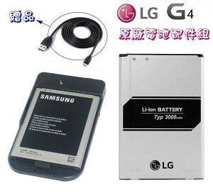 【$299免運】【獨家贈品】LG G4 BL-51YF【配件包】【原廠電池+台製座充】G4 H815 D815