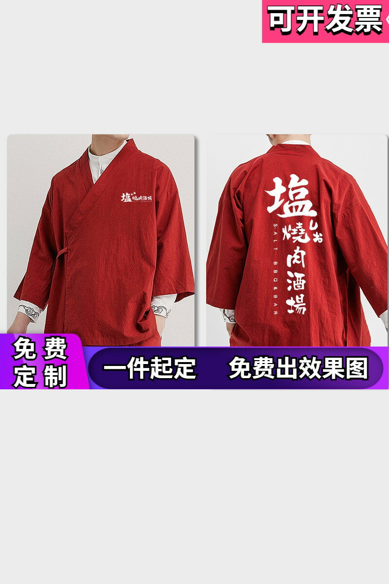 {臺灣公司貨 可打統編}定製LOGO日式廚師衣服日本料理壽司店和服餐廳男女服務員工作服裝