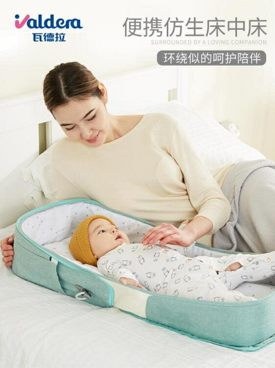 便攜式床中床防壓寶寶嬰兒床外出可折疊可行動新生仿生bb小床上床 領券更優惠