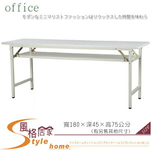 《風格居家Style》圓弧白面會議桌/折合桌 084-24-LWD