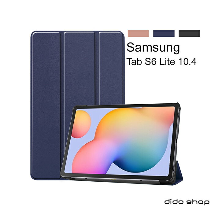 三星 Galaxy Tab S6 Lite 10.4 卡斯特紋 三折平板皮套 平板保護套(PA213)【預購】