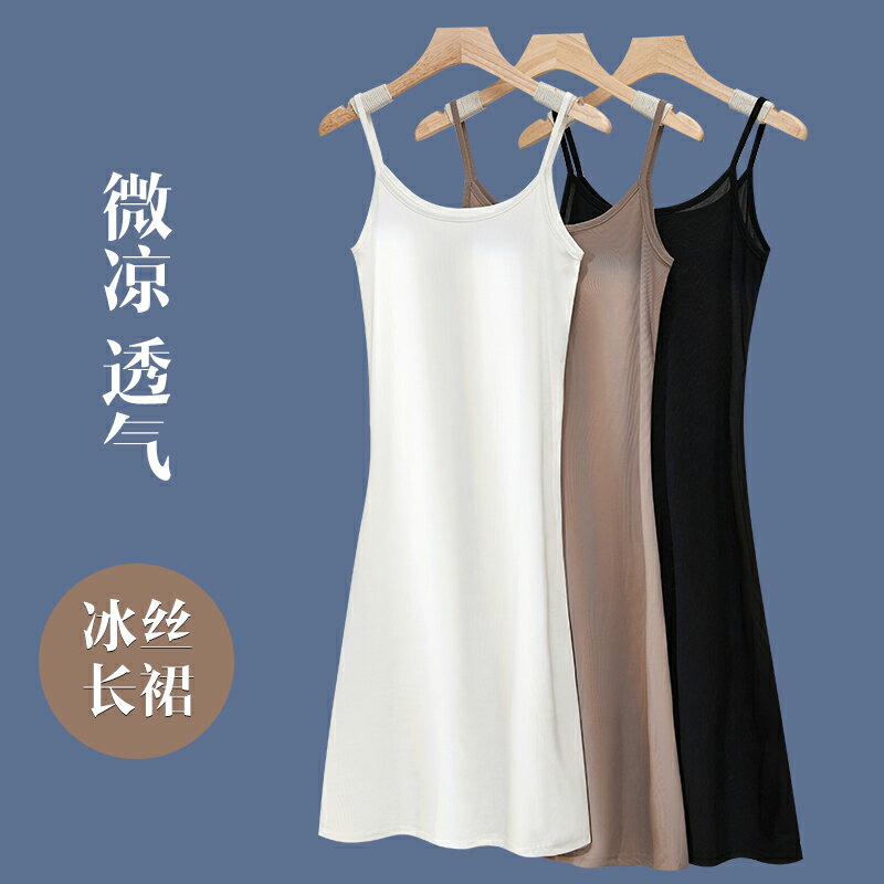 長版襯裙 吊帶裙 打底裙 冰絲洋裝2023新款女夏季大碼顯瘦內搭吊帶裙寬鬆襯裙薄款打底裙『cyd20828』
