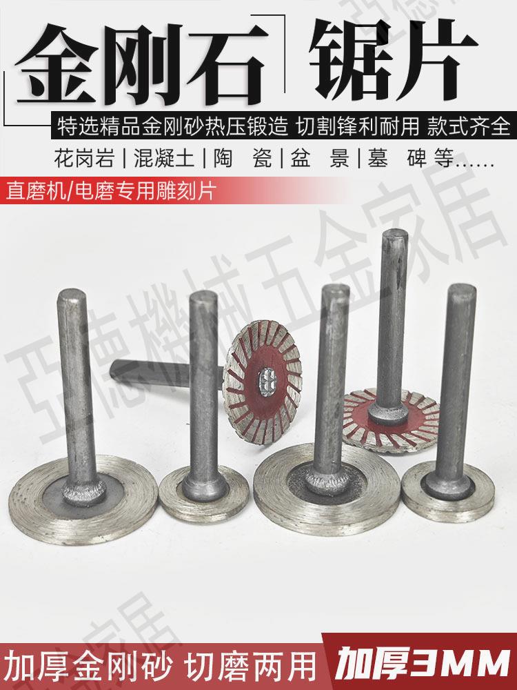 金剛石鋸片雕刻打磨加厚花崗巖磨機切片雕花刻字電磨小型切割片【亞德機械五金家居】