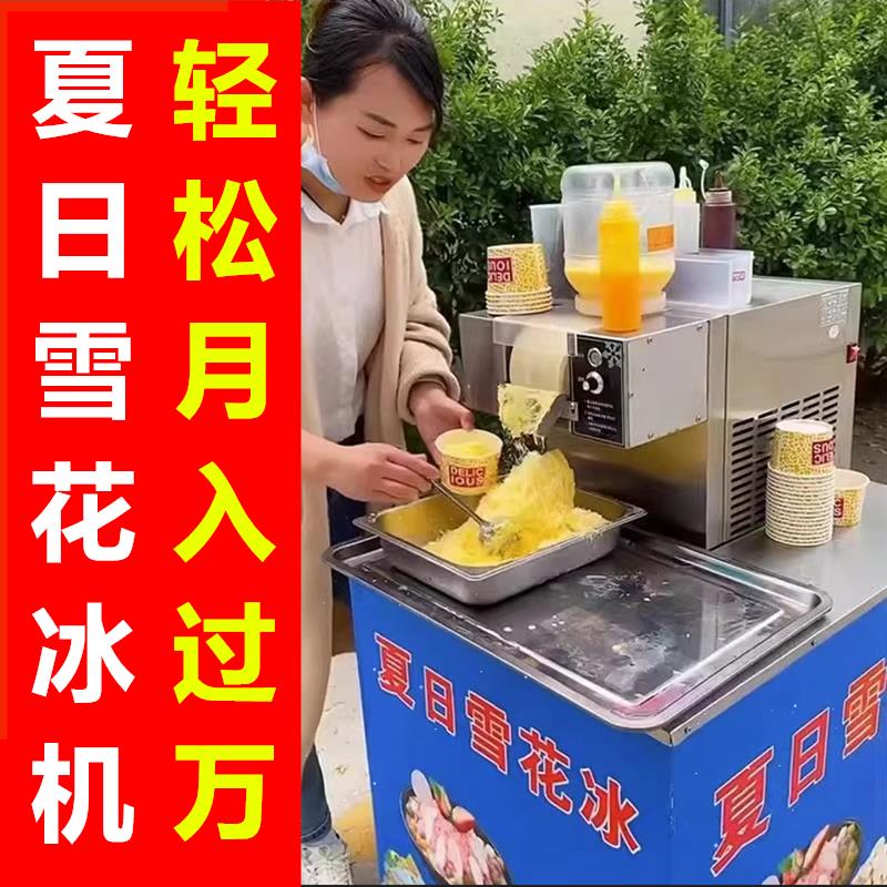 【台灣公司保固】夏日雪花冰機器全自動擺地攤雪花制冰機冰淇淋機商用刨冰機雪冰機