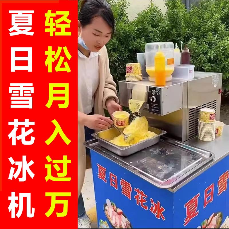 [臺灣公司貨 可開發票]夏日雪花冰機器全自動擺地攤雪花製冰機冰淇淋機商用刨冰機雪冰機