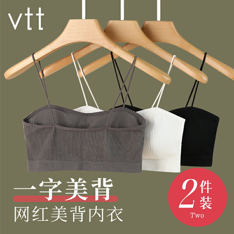 內衣女細肩帶夏季薄款吊帶小背心裹胸美背文胸白色防走光防滑抹胸