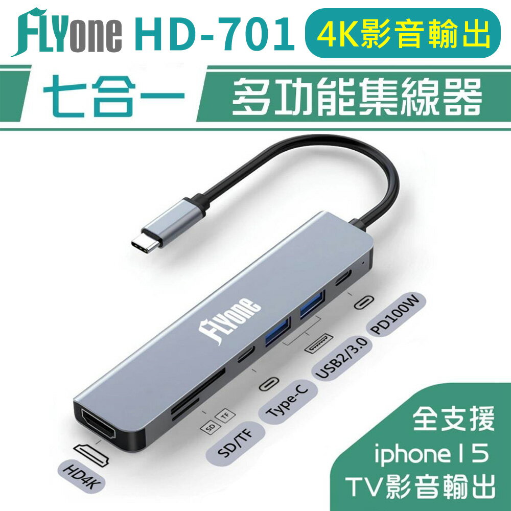 【APP 4%】FLYone HD-701 七合一 HUB 多功能 4K 影音輸出 集線器 傳輸線 Type-C USB2/3.0