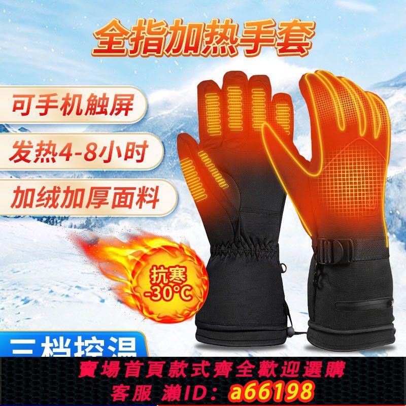 【臺灣公司 可開發票】電動車電加熱手套防雨防風加厚冬季保暖usb充電式加熱摩托車加絨