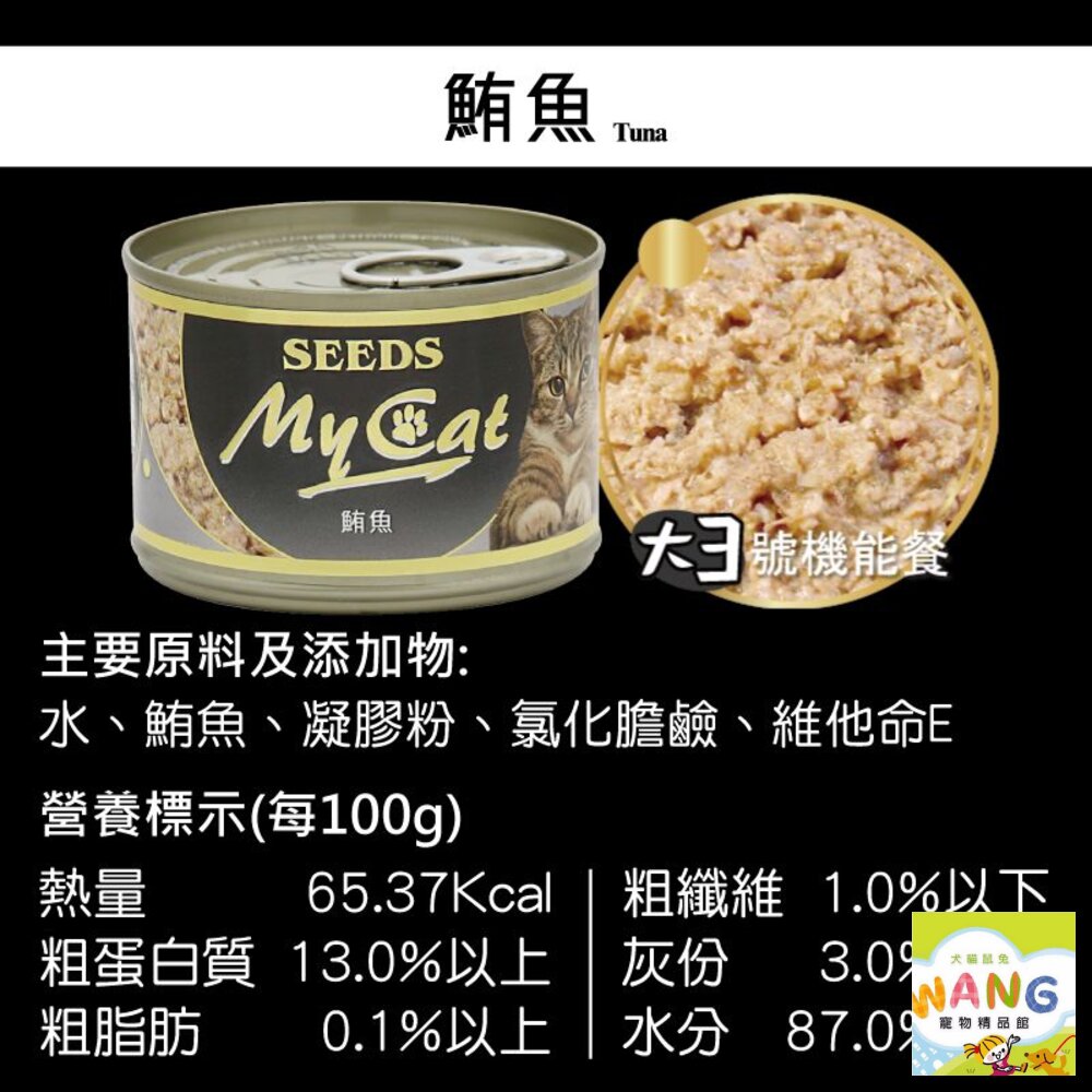 SEEDS 惜時 聖萊西 MyCat 我的貓 170g【24罐組】副食罐 貓罐頭『WANG』【萌寵換毛季★全館399即折 最高現抵483!!】週五10%點數回饋 4