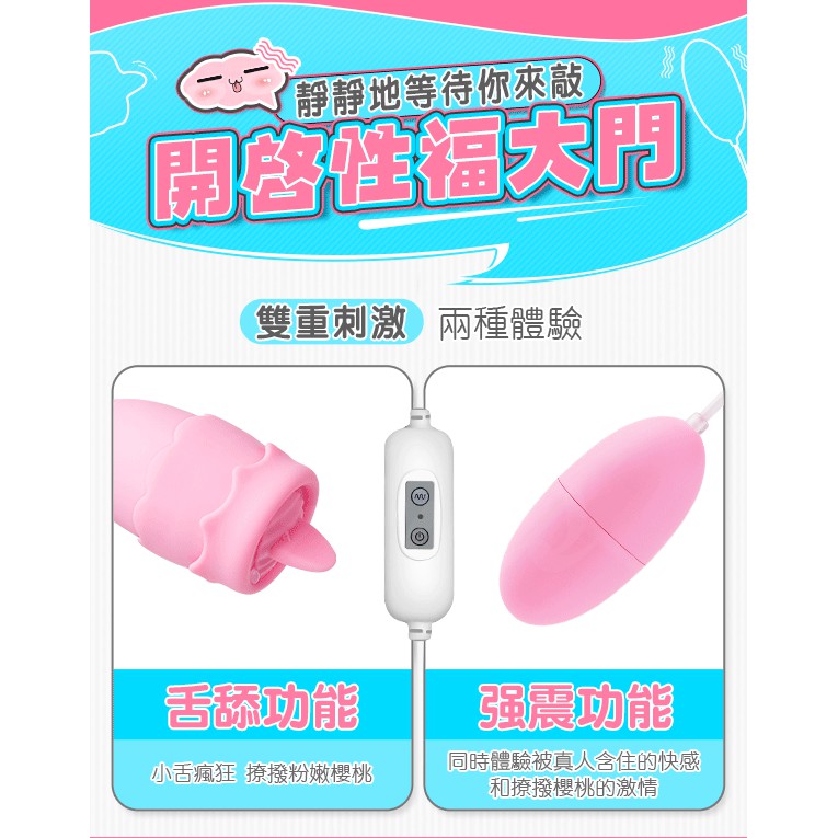 超值★ 潮水二代 舌舔+震動 12段變頻 雙跳蛋  舔蛋 舌舔蛋 情趣 雙跳蛋 4