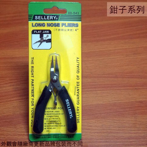 舍樂力SELLERY 88-543 不鏽鋼 尖嘴鉗 4吋 台灣製造 白鐵 鋼絲鉗 鉗子 鐵剪 尖口鉗