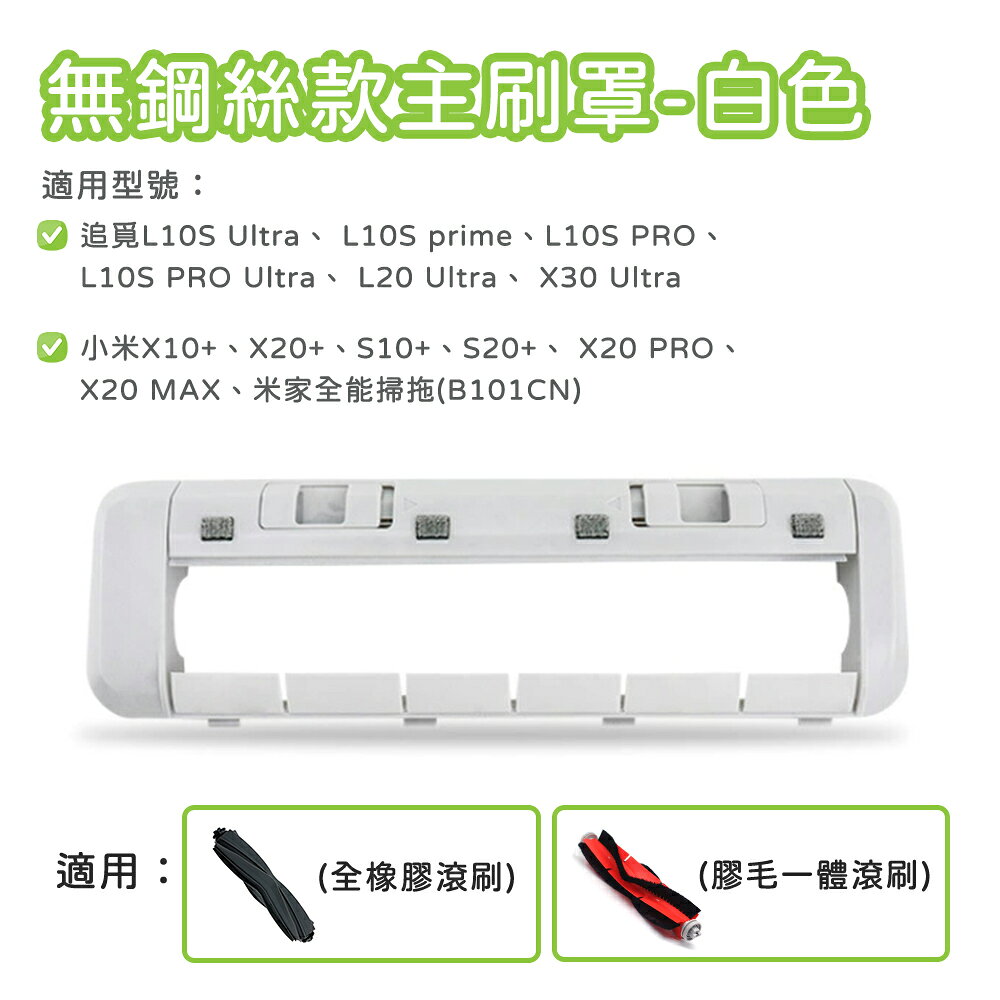 適用 小米 米家全能掃拖機器人 X10+ S10+ 追覓 L10S Prime 配件 濾網 拖布 邊刷 主刷 0