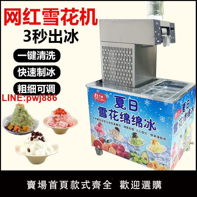 {臺灣公司 可開發票}2024網紅雪花機商用小型全自動冷飲冰沙製冰機不插電擺地攤刨冰機