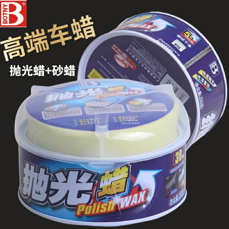保賜利砂蠟汽車拋光粗蠟劃痕修復漆面去痕去汙蠟研磨劑車用沙臘