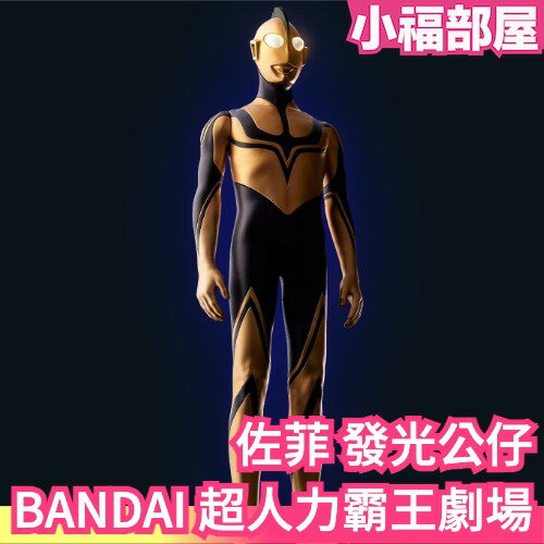 3/25預購 【佐菲】日本 BANDAI 超人力霸王劇場版 新奧特曼 鹹蛋超人 發光公仔 特攝 景品 玩具公仔【小福部屋】