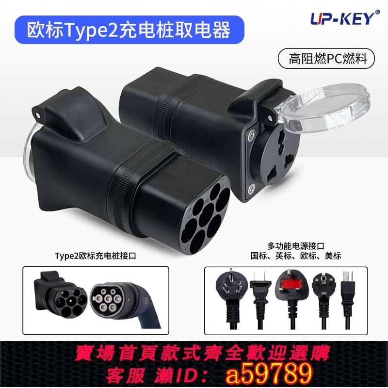 【臺灣公司 可打統編】歐標Type2 充電樁轉換頭充電槍取電轉接頭充電樁多功能插座轉換器