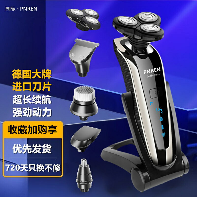 德國進口三頭剃須刀2024新多功能正品男士電動刮鬍刀胡須刀剃胡刀【北歐居家生活】