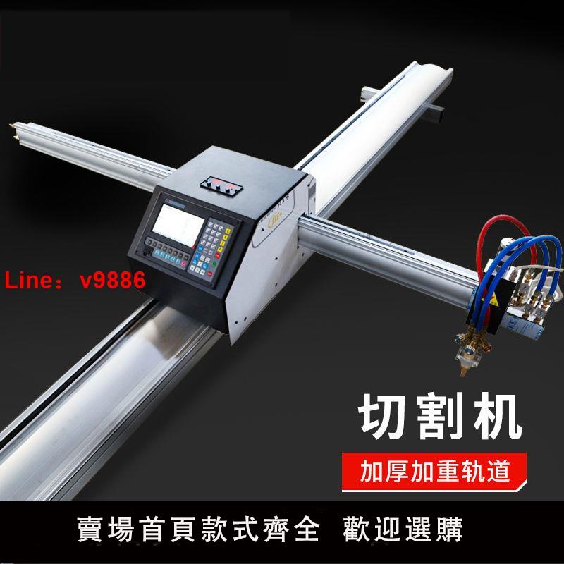 【臺灣公司 超低價】小型便攜式數控火焰切割機 等離子兩用全自動小蜜蜂切割機