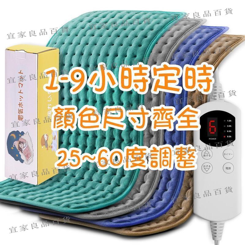 【宜家良品百貨】臺灣110V 電熱毯 加熱毯 理療毯 發熱毯 坐墊 熱敷 痛經 智慧定時 披肩 寵物加熱墊 單人加熱墊
